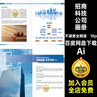企业科技公司画册招商品牌排版产品蓝色简介手册18p宣传画册Ai