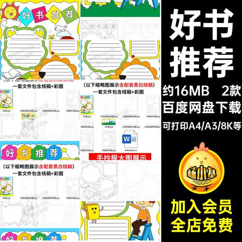 好书推荐竖版手抄报模板电子版小学生课外读书阅读分享8KA3A4小报
