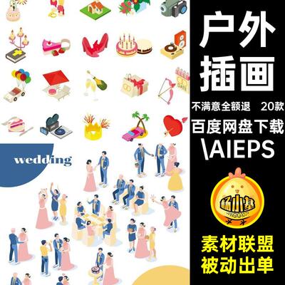 20款婚礼矢量.AIEPS欧美2.5D等距西式仪式ai场景结婚北柜插画户外