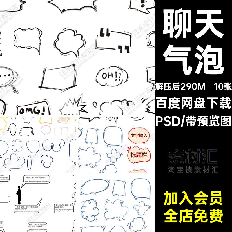 10张聊天气泡简约文本对话框素材黑白线模板设计PSDpsd会话风稿