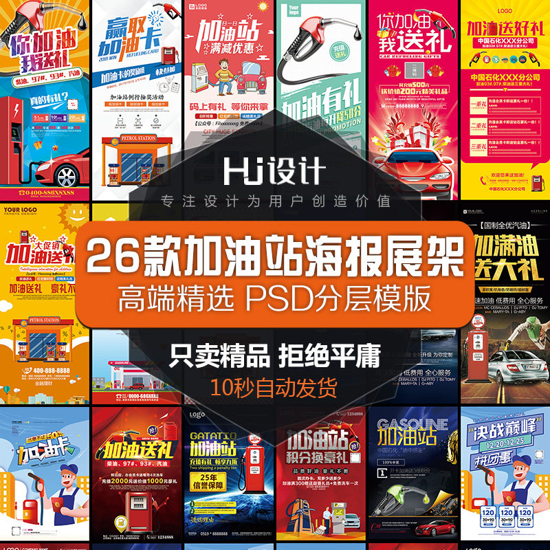 汽油加油站满减优惠促销活动平面海报灯箱x展架psd模板设计素材图