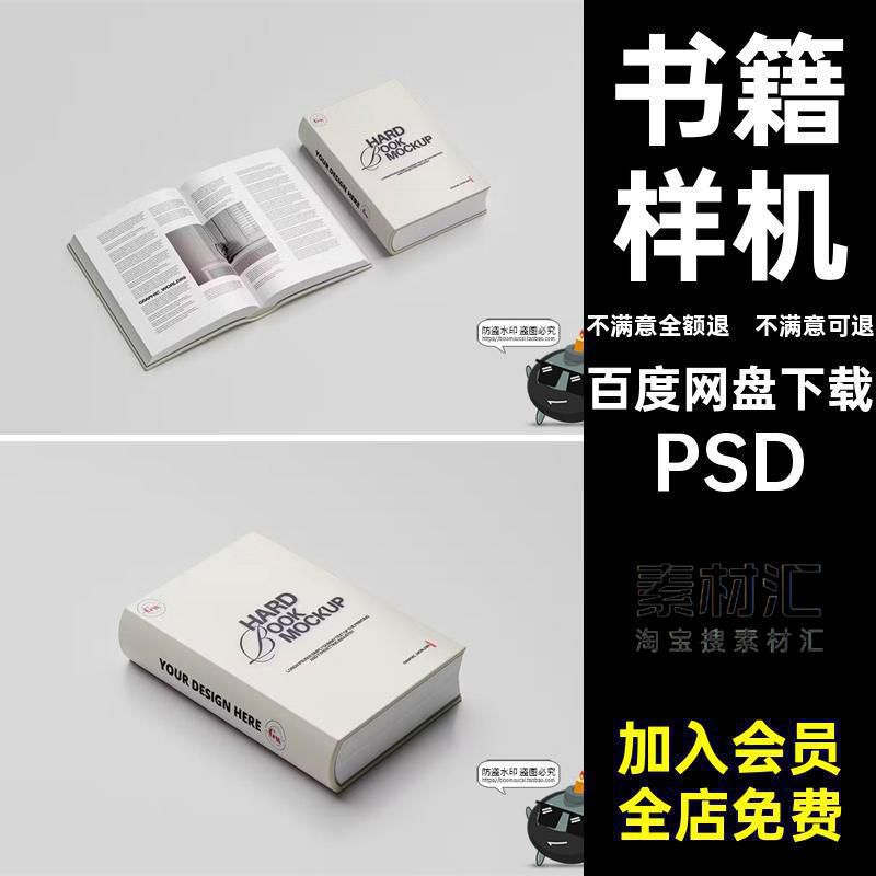 硬面书籍书本厚字典封面内页展示模型贴图样机展示PSD模板PS素材