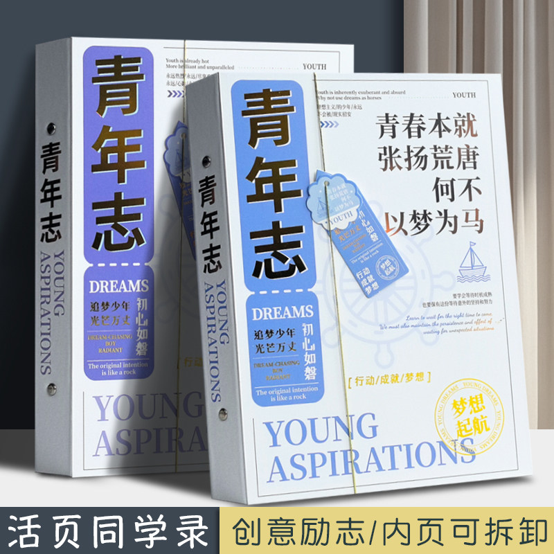 2026年新款同学录初中生小学同学录/纪念册