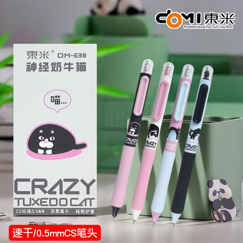 东米dm638按动中性笔学生ins风高颜值刷题笔cs头速干顺滑考试黑笔