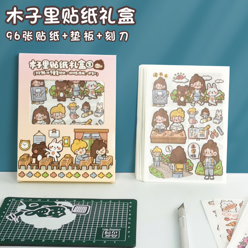 高山文创木子里礼盒套装