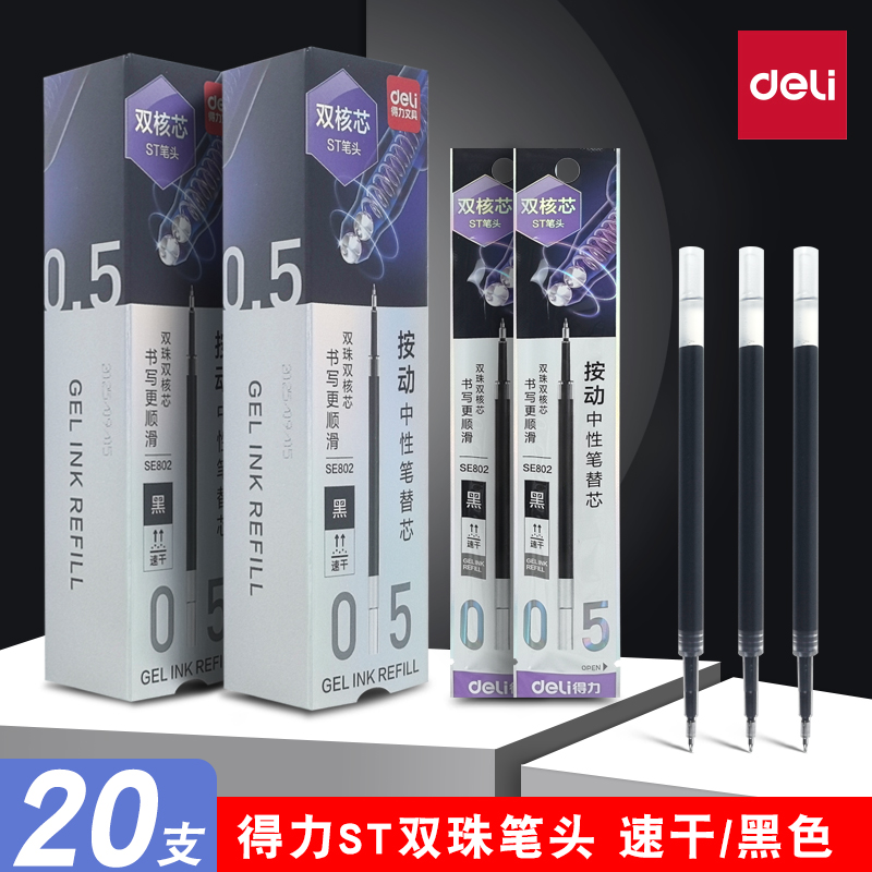 得力S01/S60/S08/A12/NS985/SA72按动中性笔替芯适配笔芯刷题笔芯