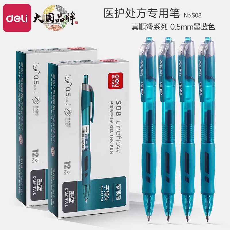 得力蓝黑笔医护用墨蓝色中性笔墨蓝医护处方笔医生专用按动签字笔