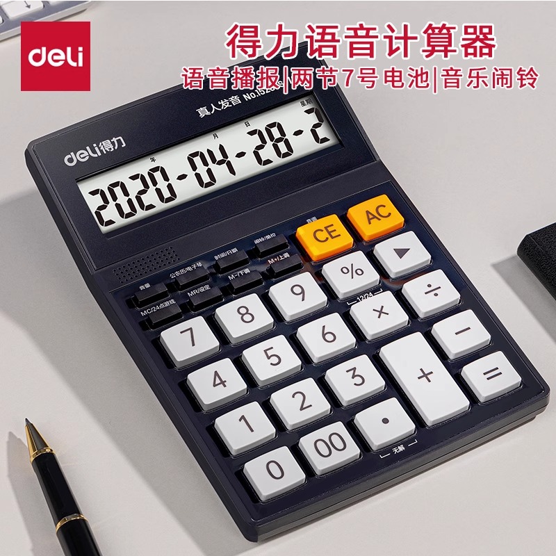 得力语音计算器办公用大屏幕多种方言计算机财务办公室用真人发音