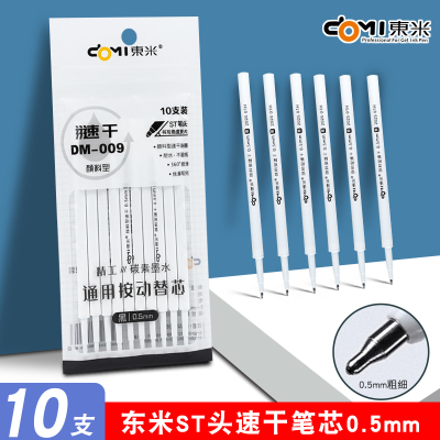 东米颜料型按动式中性笔替芯0.5mm刷题笔芯黑红蓝st笔头替芯dm009