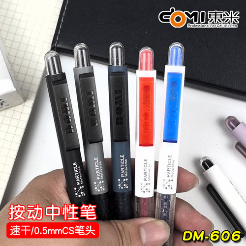 东米606宇宙粒子按动中性笔0.5mm速干顺滑cs头刷题笔学生考试黑笔