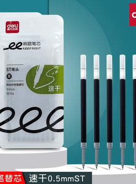 得力se154笔芯速干顺滑按动式中性笔替换笔芯ST头刷题笔替芯黑色