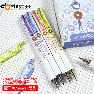 东米2587按动中性笔0.5mm速干st头刷题笔可爱卡通碳素水笔签字笔