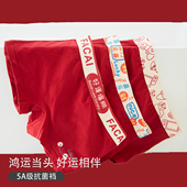 打底裤 2025新款 抗菌角短裤 底裤 本命年红内裤 女士平角棉款