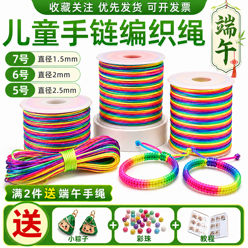 五彩绳儿童手链编发绳