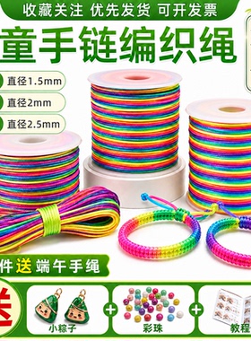 五彩绳儿童手链编发绳