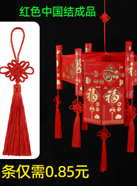 小号中国结灯笼流苏diy配件红色半成品流苏穗子喜庆装饰吊穗挂饰