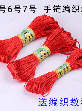 中国结线材5号6号7号线红绳DIY手工编织线金刚结编织手链绳项链线