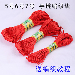 中国结线材5号6号7号线红绳DIY手工编织线金刚结编织手链绳项链线