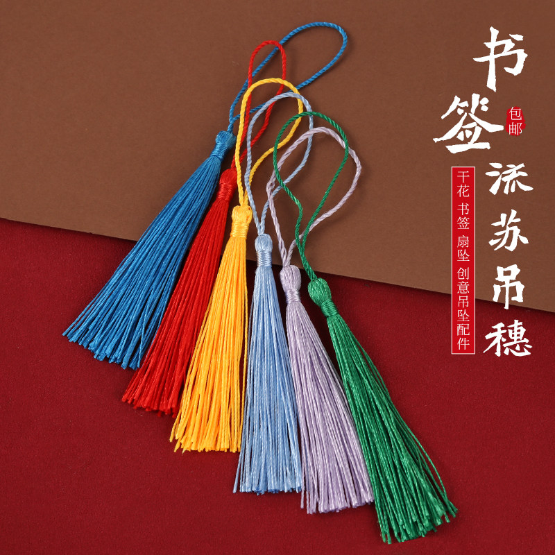 流苏干花压花书签穗子挂饰DIY手工材料U盘扇子创意饰品配件吊穗坠