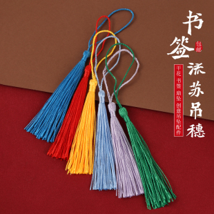 流苏干花压花书签穗子挂饰DIY手工材料U盘扇子创意饰品配件吊穗坠