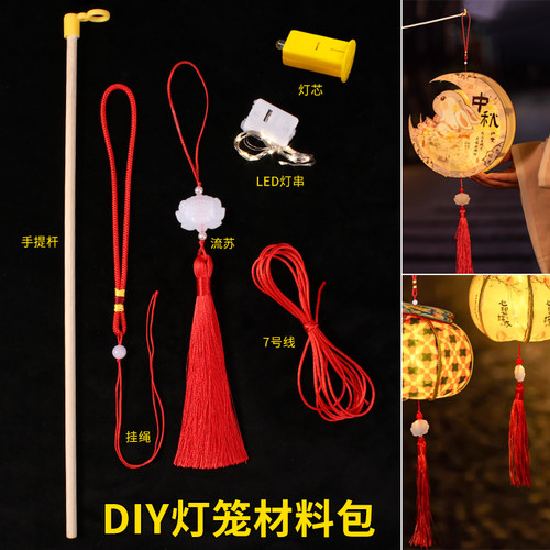 手工灯笼制作配件diy材料包流苏吊坠挂绳中国结幼儿园红包灯笼
