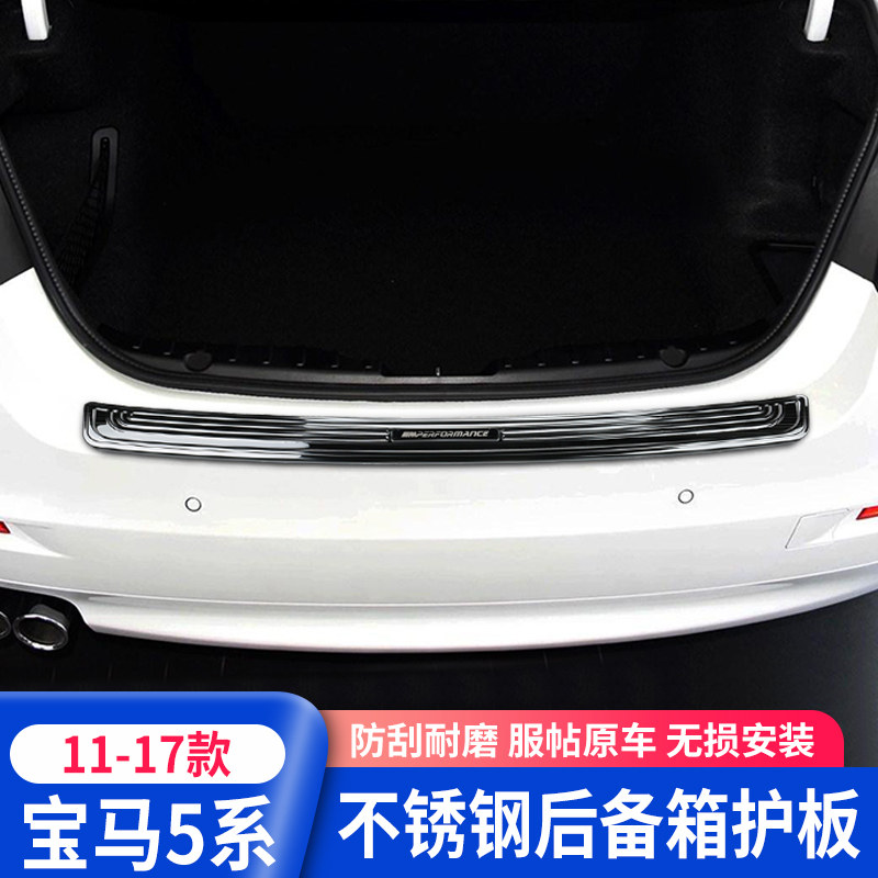 宝马5系后护板保护饰条贴