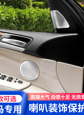 适用宝马老款X3 X4 X5 X6 5系GTE70E71改装喇叭装饰音响圈喇叭罩