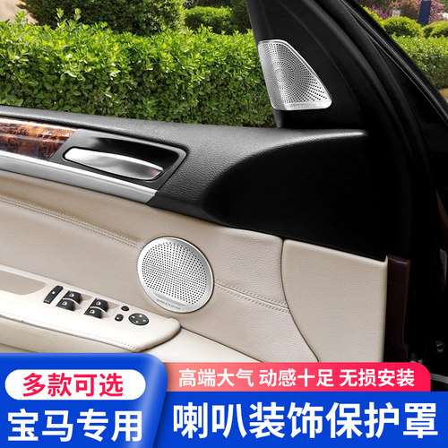适用宝马老款X3 X4 X5 X6 5系GTE70E71改装喇叭装饰音响圈喇叭罩 - 封面