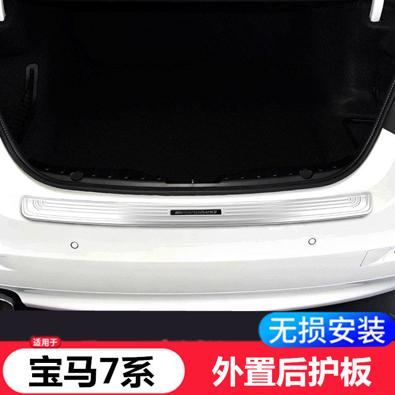 适用宝马7系后护板后备箱饰条