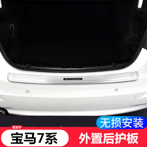 适用宝马7系后护板后备箱饰条