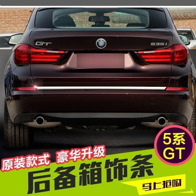 适用于宝马5系gt改装后备箱后杠饰条535i 后尾门装饰亮条车身贴
