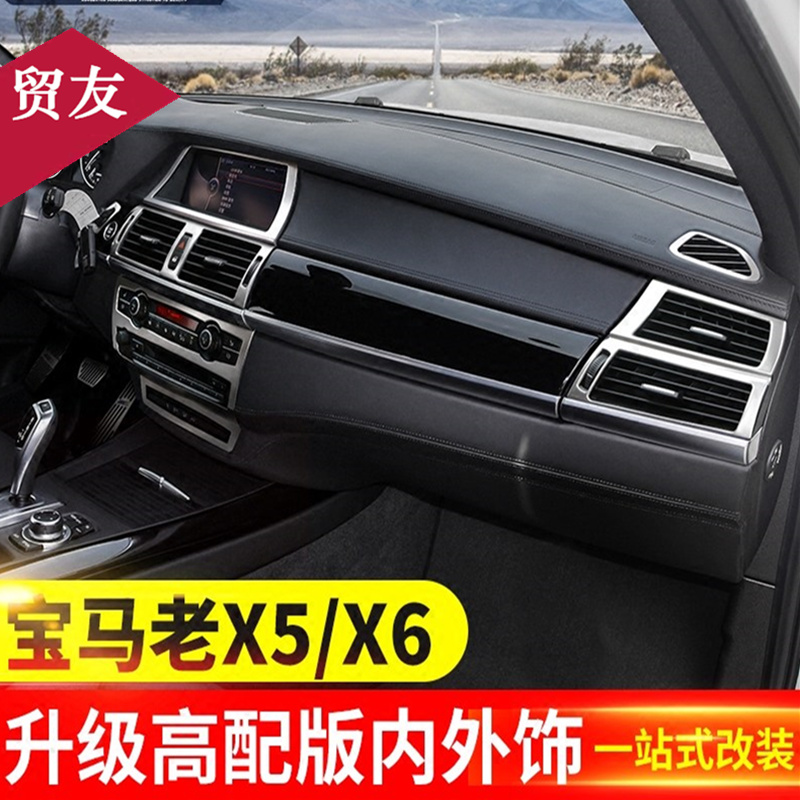 适用宝马x5改装空调中控内饰