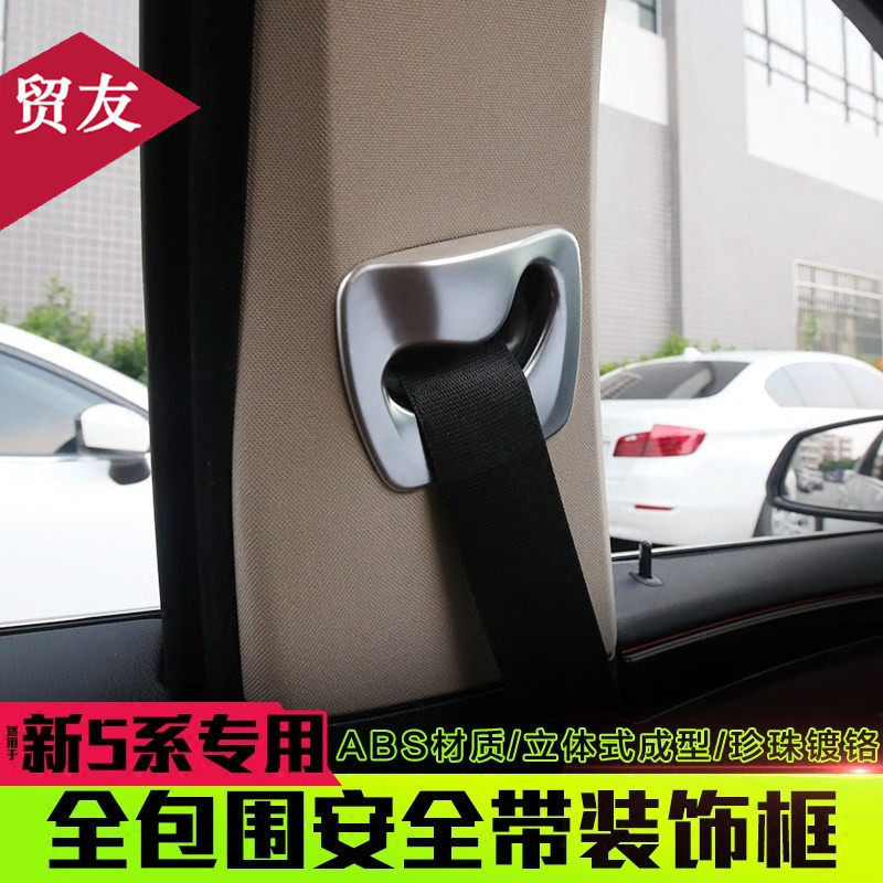 适用于宝马5系改装 B柱装饰贴 F18安全带装饰520 525 内饰改装