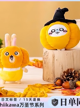 万圣节南瓜乌萨奇chikawa小八挂件吉伊玩偶公仔书包钥匙扣礼物