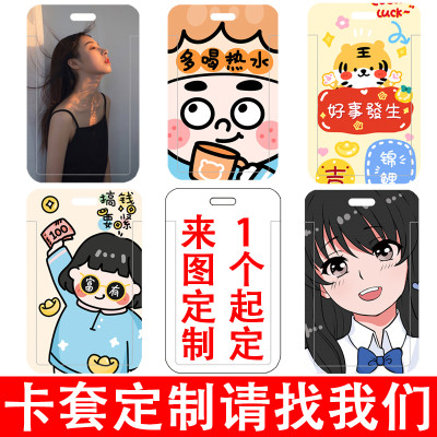 ins风学生卡公交卡卡套来图定制