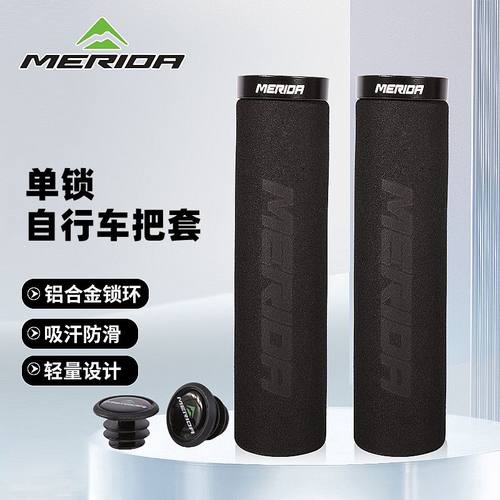 美利达海绵锁防滑耐磨自行车把套