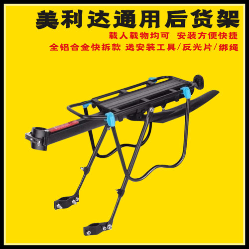 美利达载人后货架结实耐用铝合金