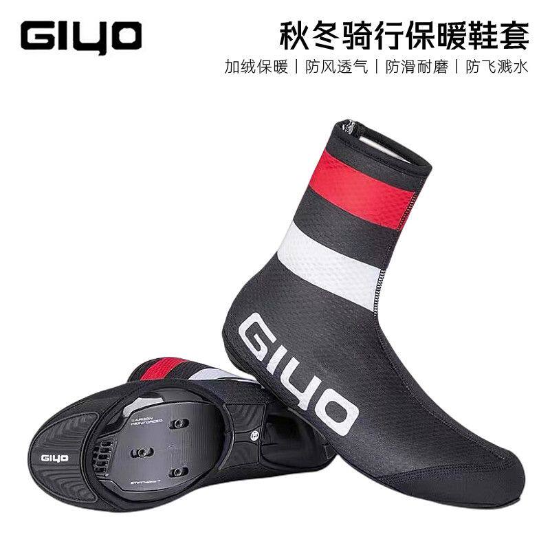 GIYO自行车骑行保暖鞋套山地车公路车冬季加厚防风防寒锁鞋套装备