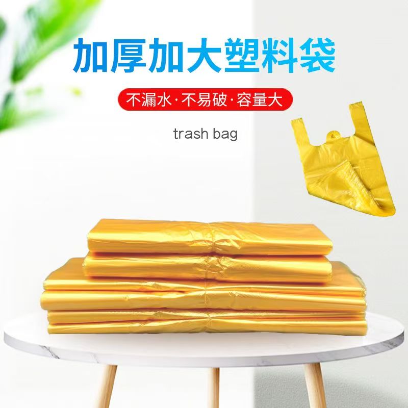 金黄色5斤背心手提袋塑料袋家用商用购物袋加厚一次性无味袋子
