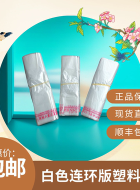 白色连环版塑料袋厚加厚外卖打包袋白色透明购物袋手提袋背心袋子