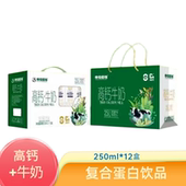 包邮 特伦搭档250ml高钙 牛奶整箱12盒复合蛋白饮品学生老人牛奶