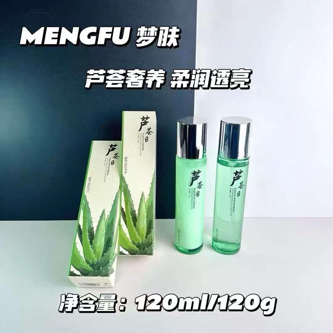 梦肤芦荟水乳套装 补水保湿舒缓修护爽肤水乳液 清爽滋润控油学生