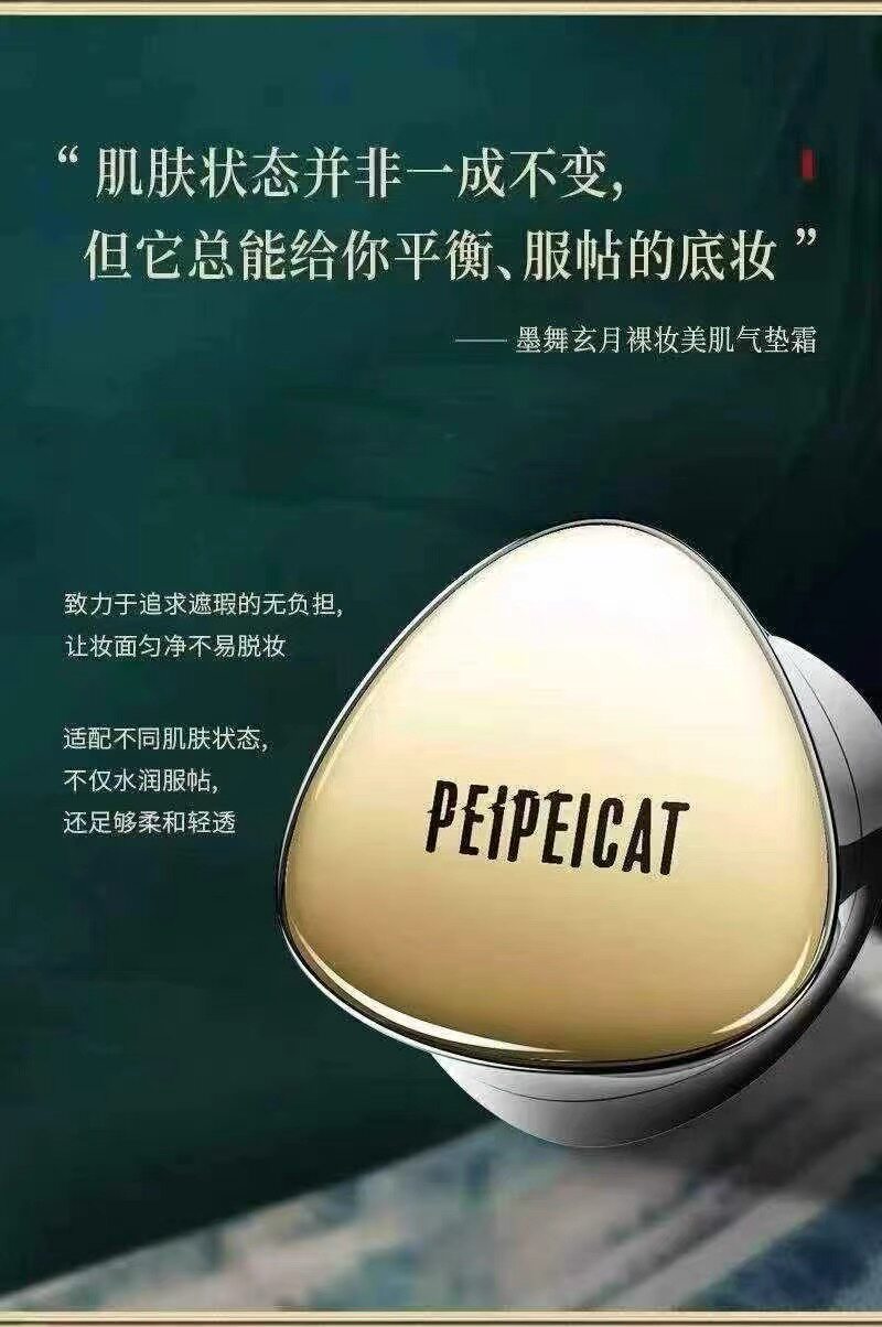PEIPEICAT佩佩猫裸妆美肌气垫BB霜干油皮控油遮瑕不易脱妆滋润