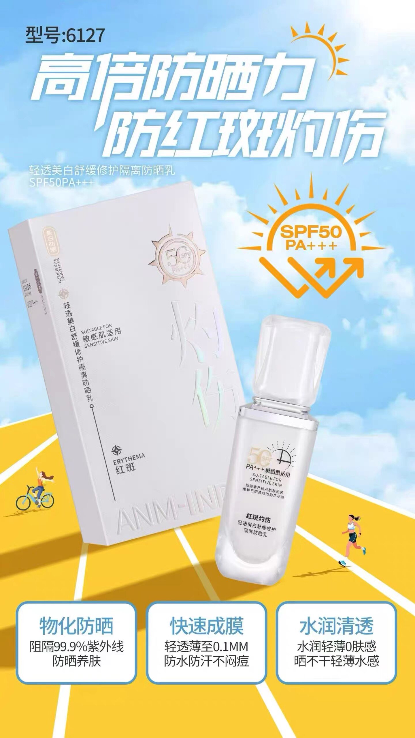 轻透美白舒缓修护隔离防晒乳SPF50 PA+++ 敏感肌适用物化防晒成膜
