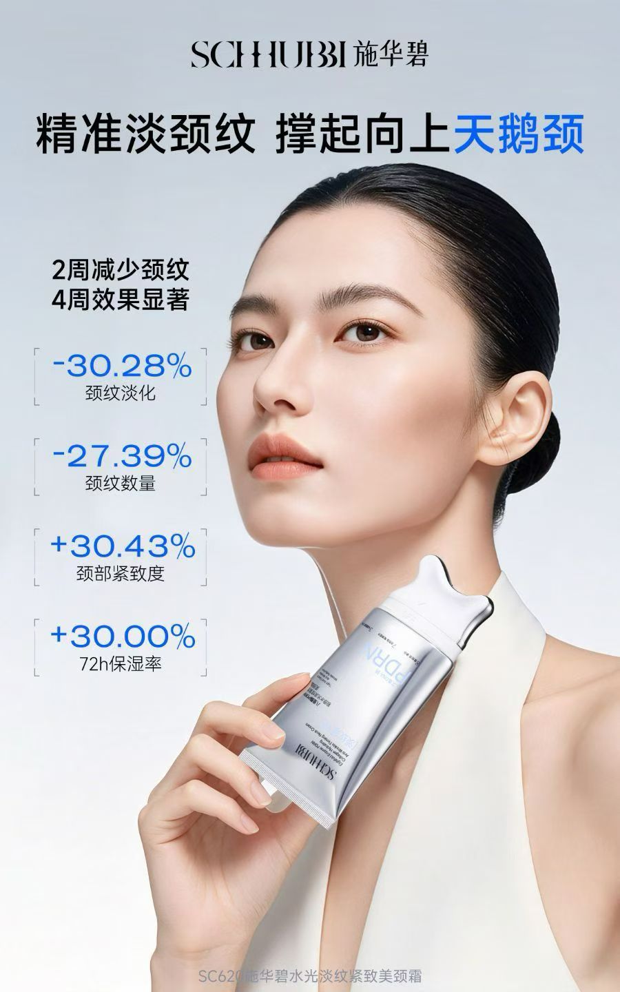 水光颈纹紧致美颈霜八重酶DNA钠胶原水光淡纹紧致美颈霜提拉紧致