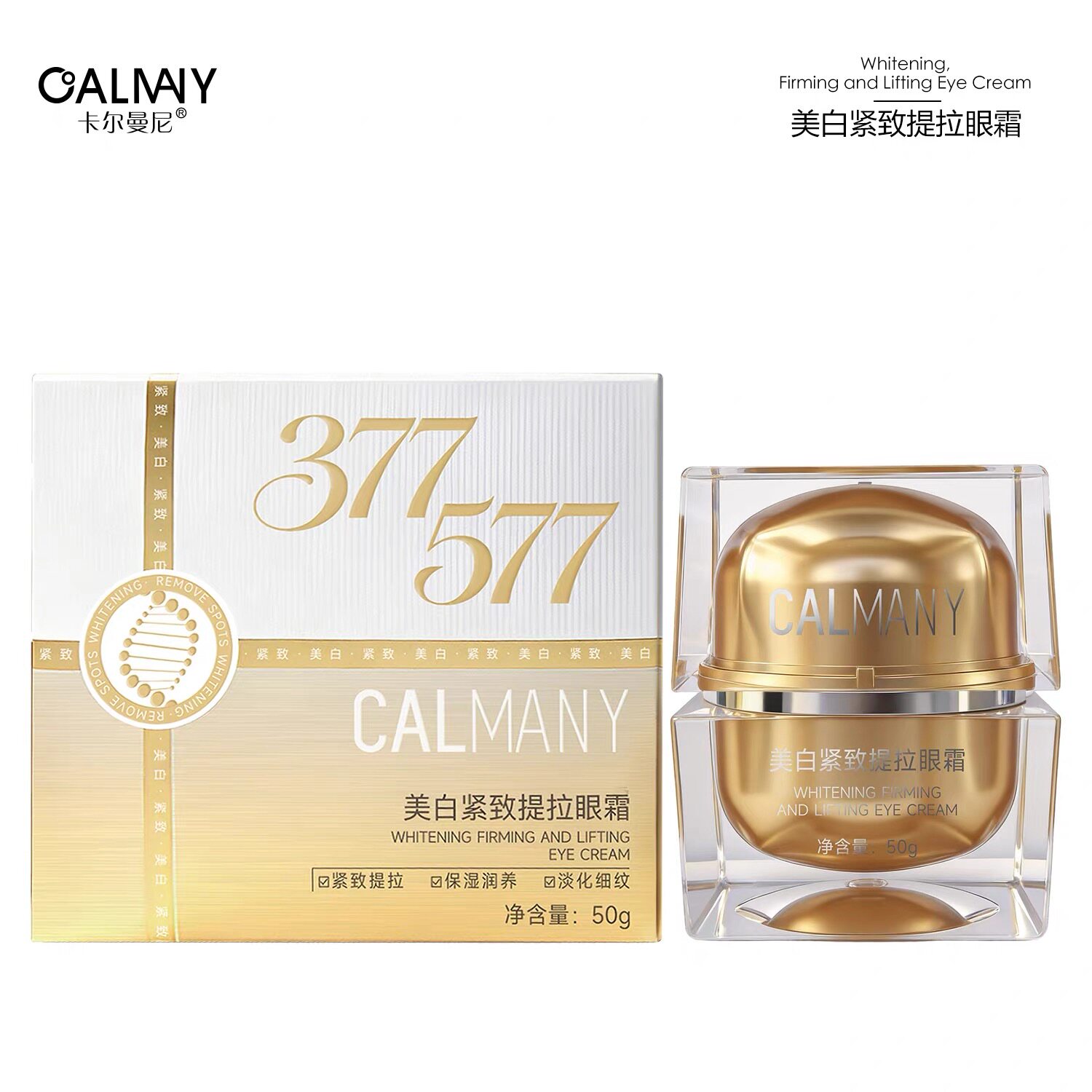 卡尔曼尼美白紧致提拉眼霜提升眼周松弛润美白提拉眼霜