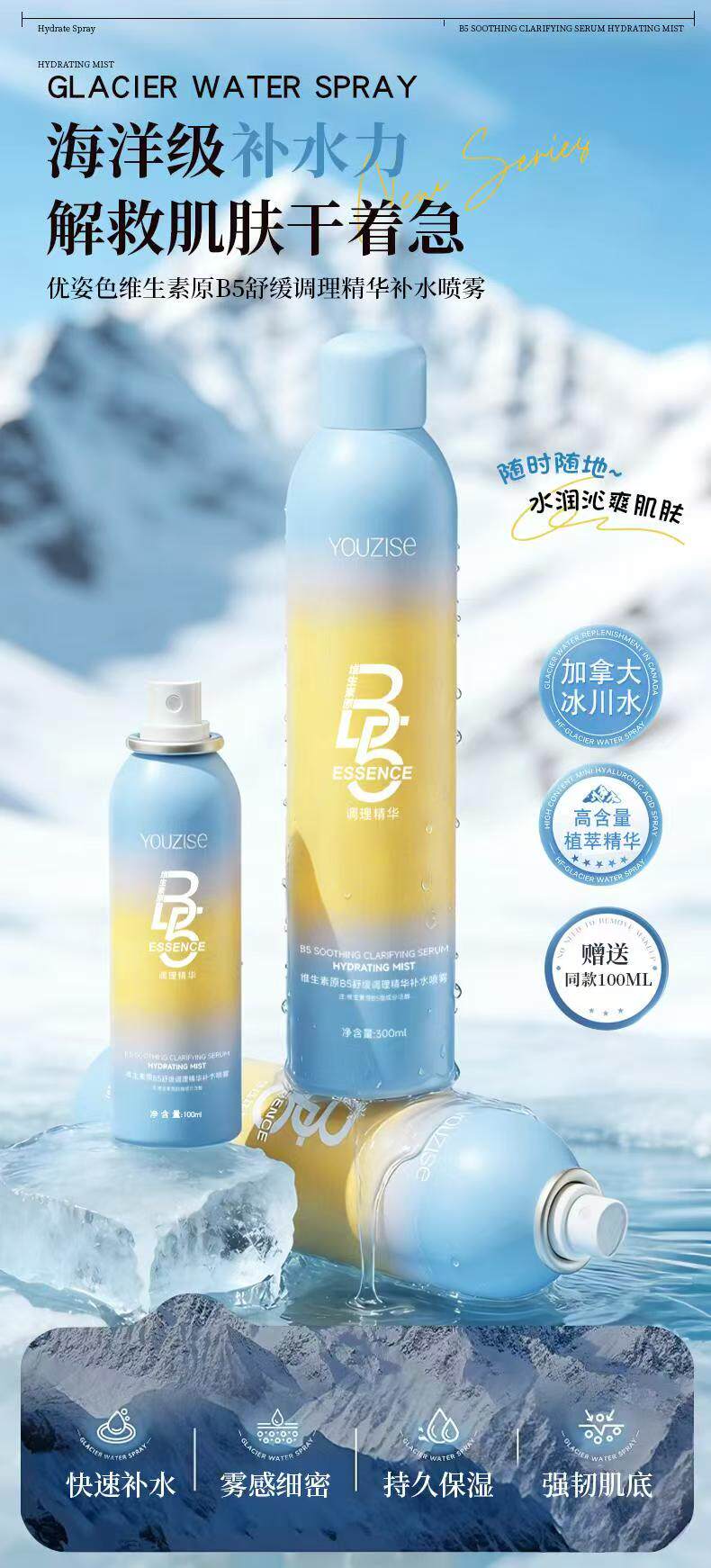 维生素原B5舒缓调理精华补水喷雾深层补水便携爽肤保湿喷雾400ml