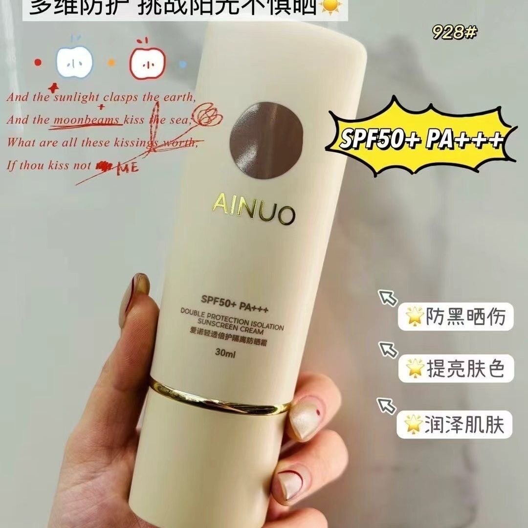 A爱诺轻透倍护隔离防晒霜30ml SPF50+PA+++ 清爽不油腻提亮保湿