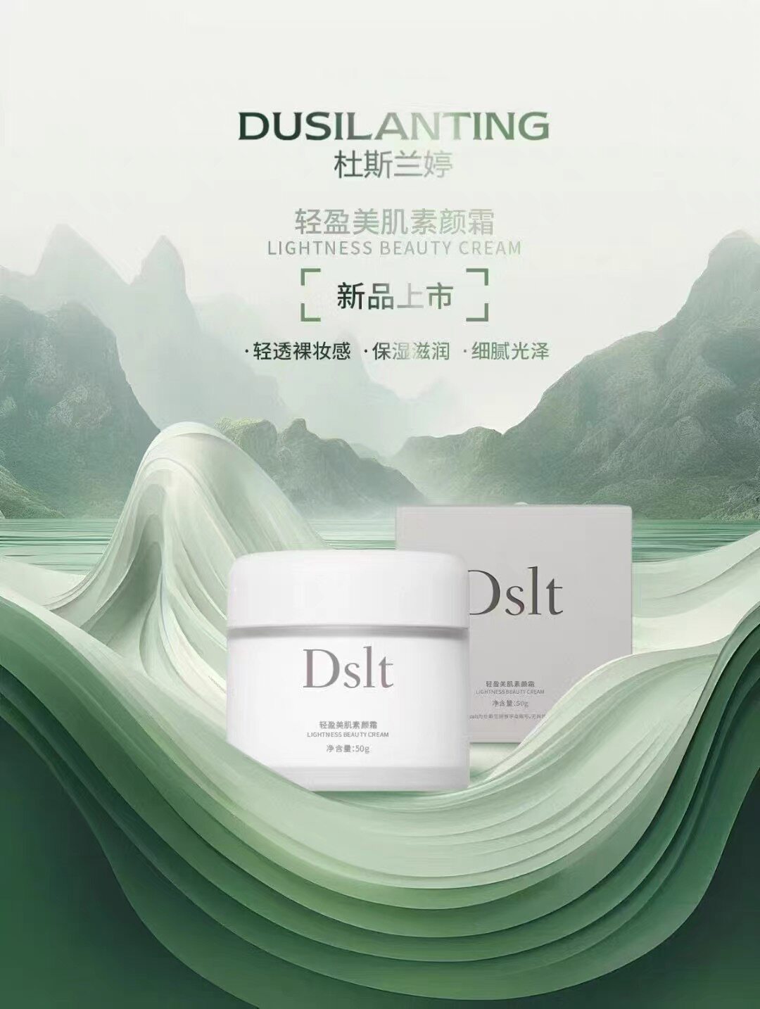 杜斯兰婷轻盈美肌素颜霜 补水保湿自然提亮肌肤裸妆感学生懒人护