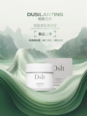 杜斯兰婷轻盈美肌素颜霜 补水保湿自然提亮肌肤裸妆感学生懒人护